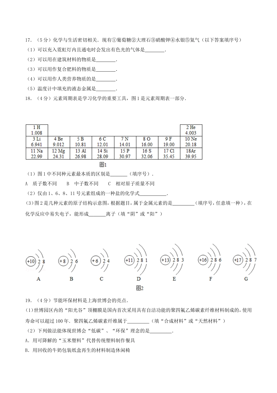 2011年西藏自治区中考化学真题.doc_第3页