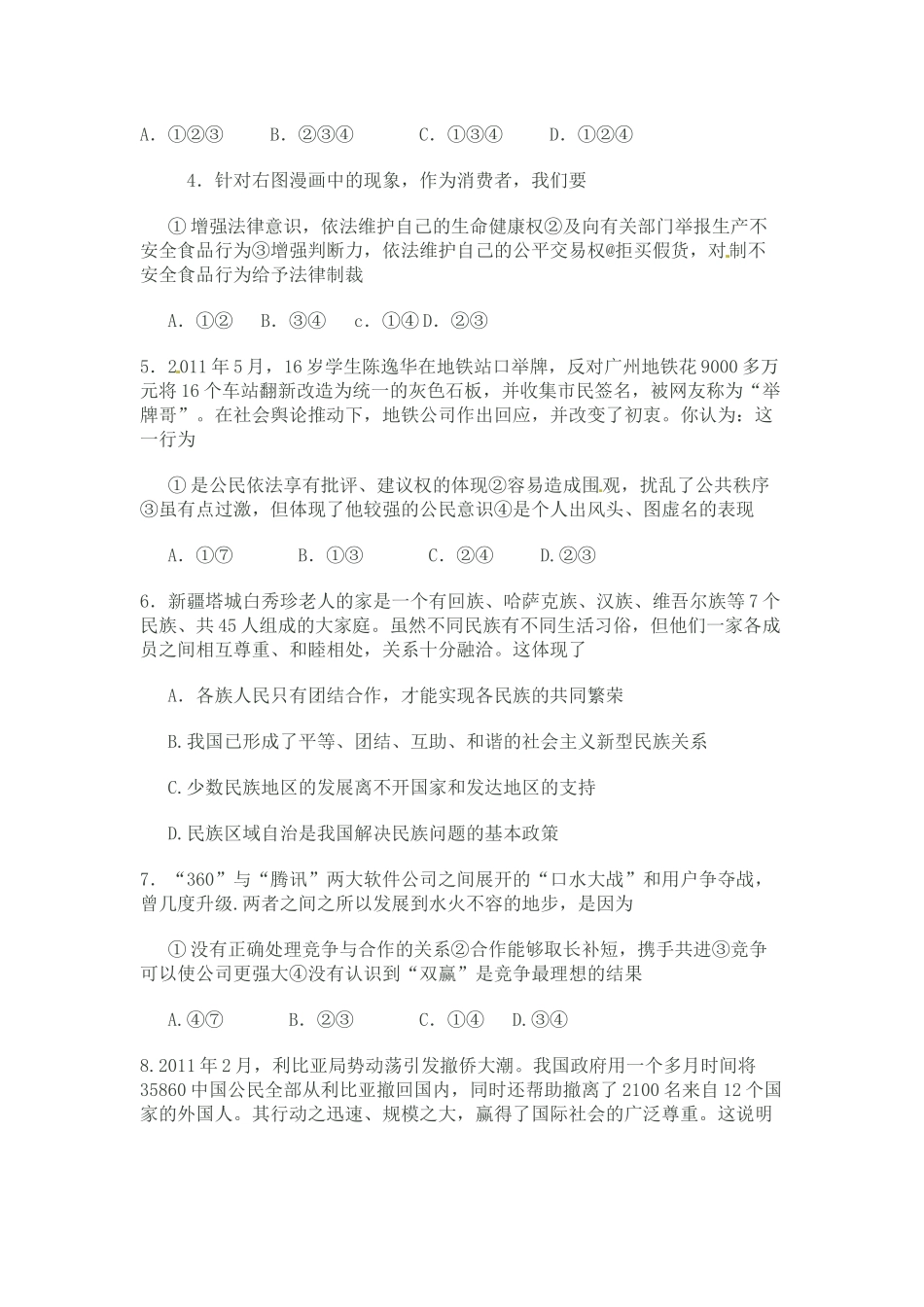 2011年山东省东营市中考政治试题(word版-含答案).docx_第2页