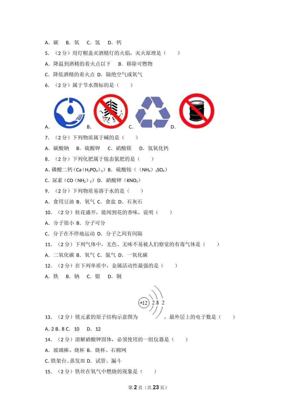 2012年广西柳州市中考化学试卷及解析.doc_第2页
