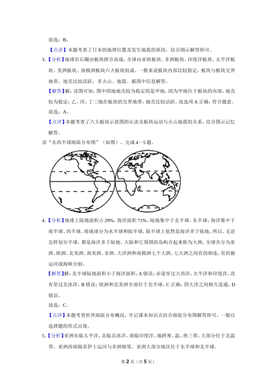 2020年甘肃省武威、白银中考地理试题（解析版）.doc_第2页