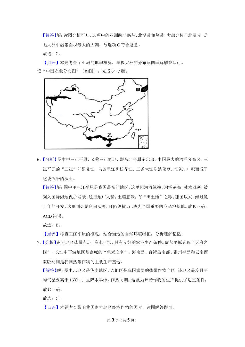 2020年甘肃省武威、白银中考地理试题（解析版）.doc_第3页