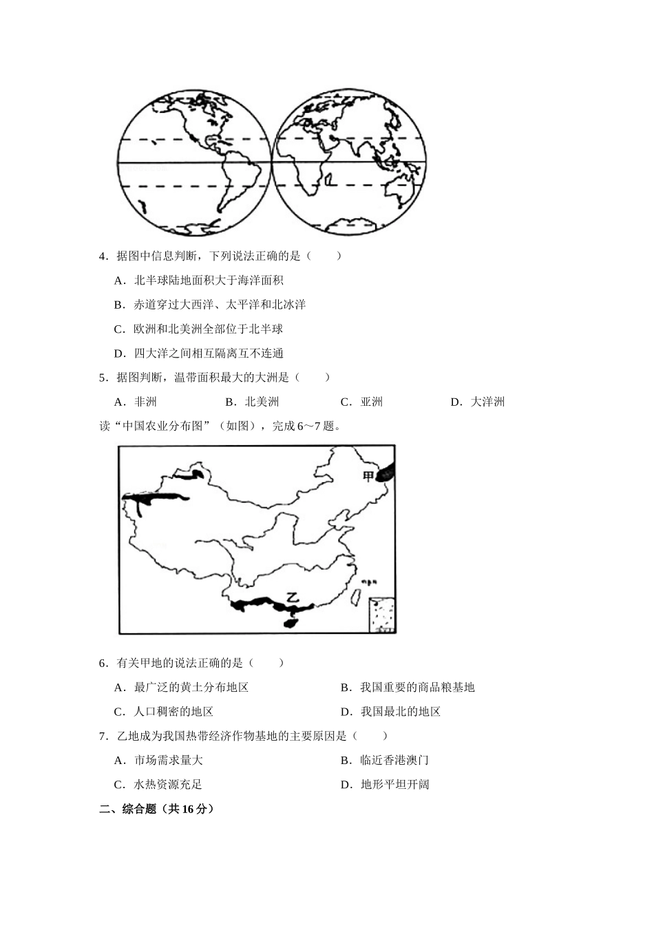 2020年甘肃省武威、白银中考地理试题（原卷版）.docx_第2页