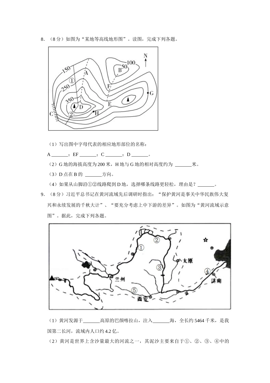 2020年甘肃省武威、白银中考地理试题（原卷版）.docx_第3页