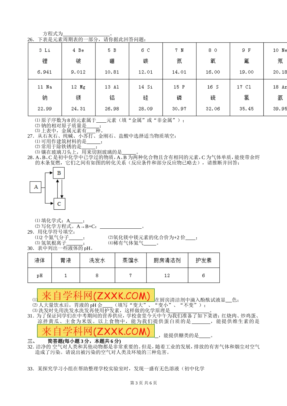 2012年湖南常德中考化学试题及答案.doc_第3页