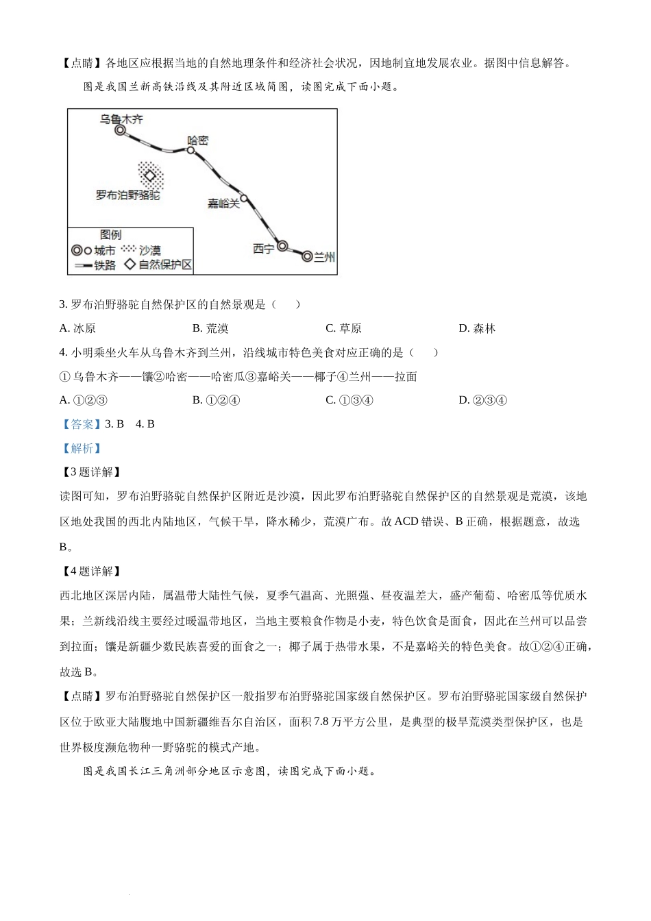 2020年广西柳州市中考地理真题 （解析版）.docx_第2页