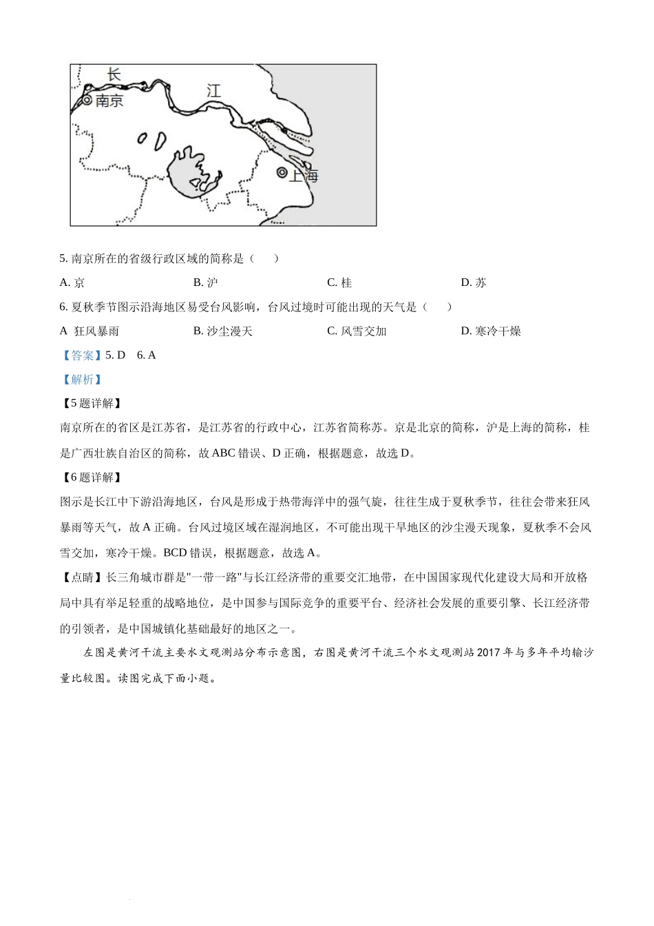 2020年广西柳州市中考地理真题 （解析版）.docx_第3页