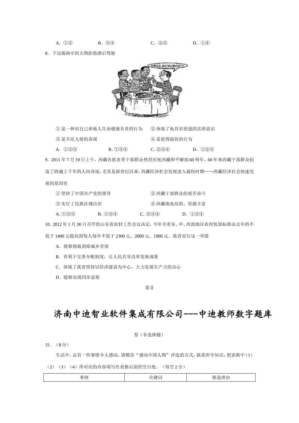 2012临沂市中考政治试题及答案.doc_第3页