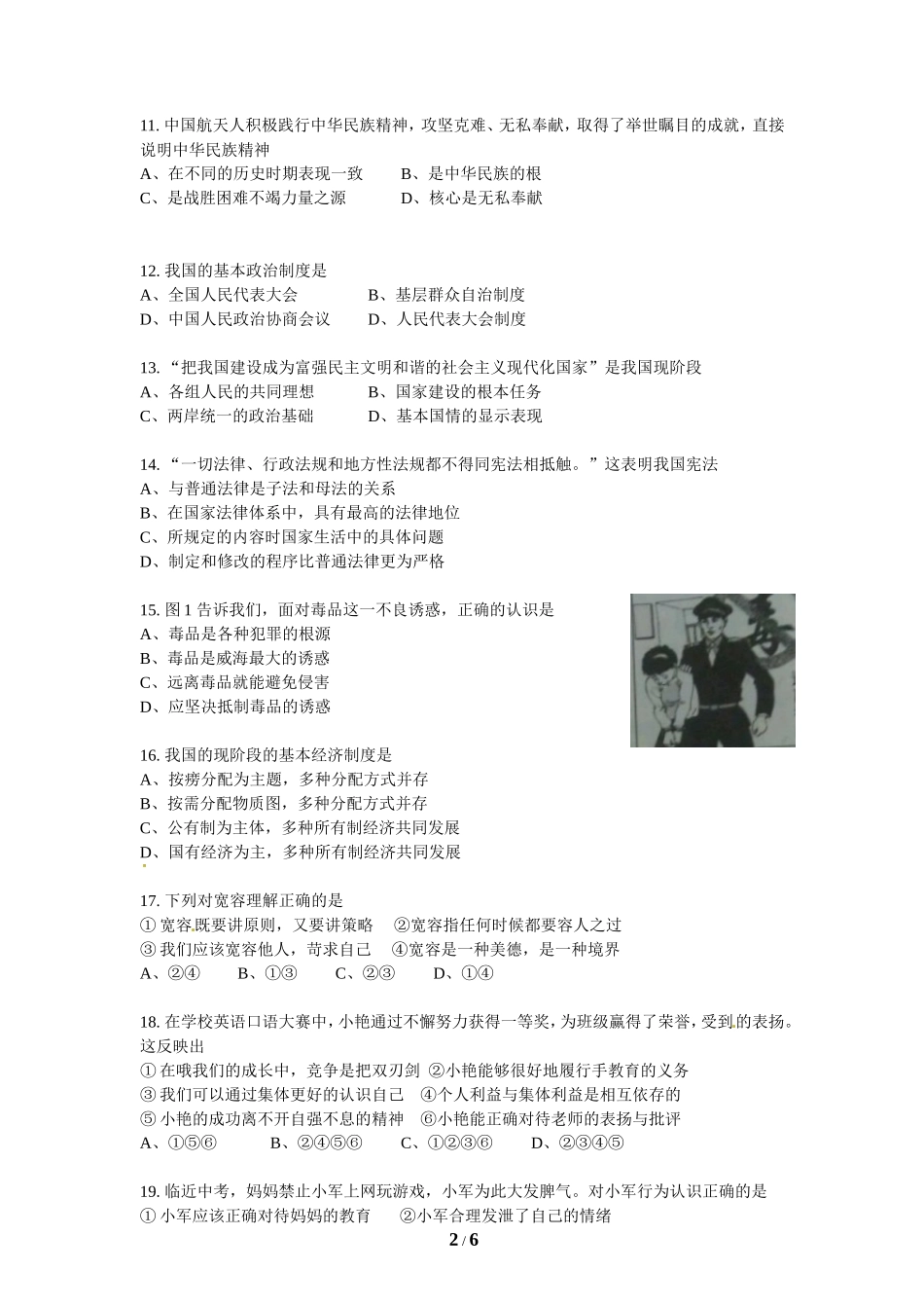 2012南京市中考政治试题及答案.doc_第2页