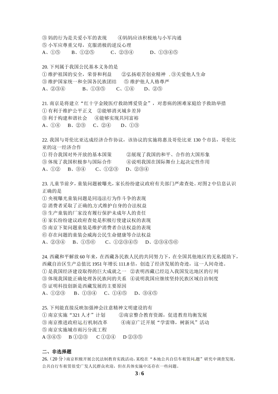 2012南京市中考政治试题及答案.doc_第3页