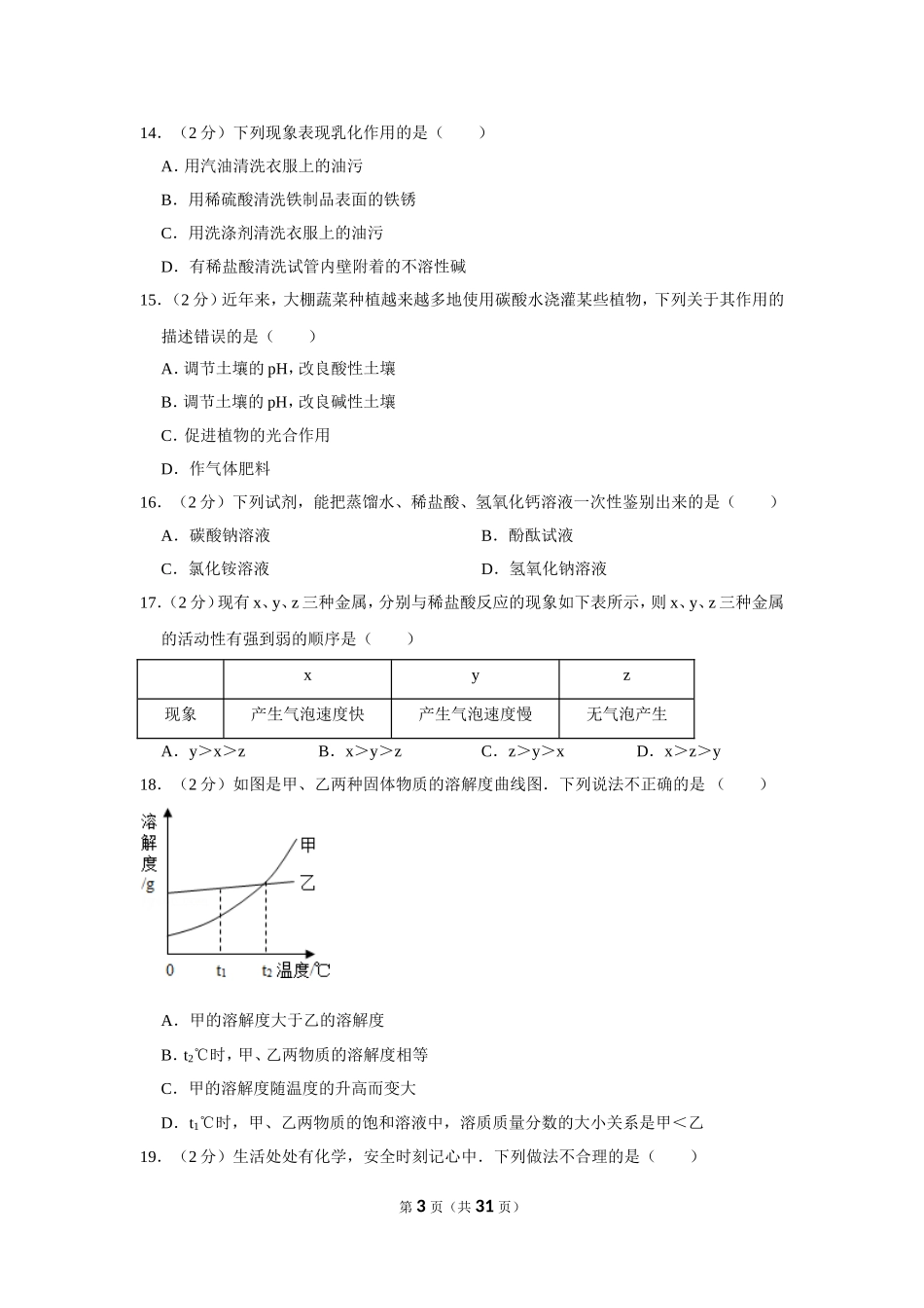 2012年湖南省邵阳市中考化学试卷（含解析版）.doc_第3页