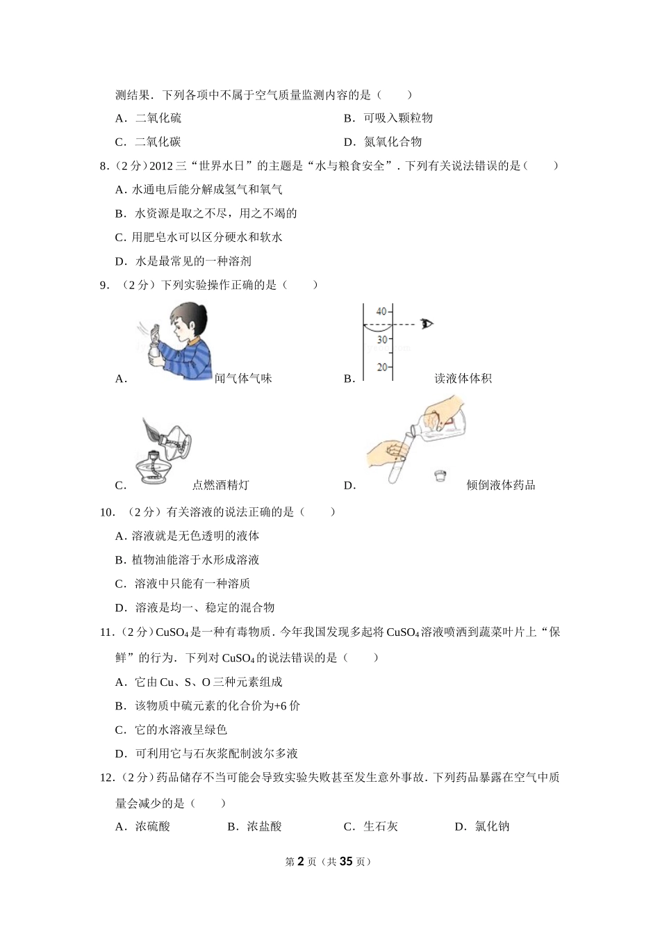 2012年湖南省湘潭市中考化学试卷（含解析版）.doc_第2页