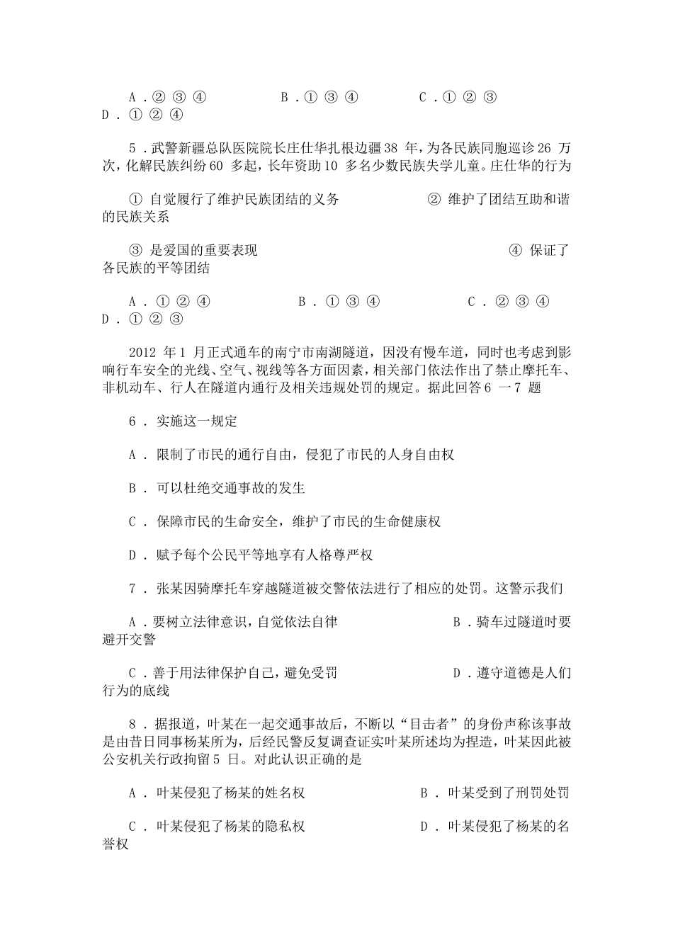 2012年广西南宁市中考思想品德试题及答案.doc_第2页