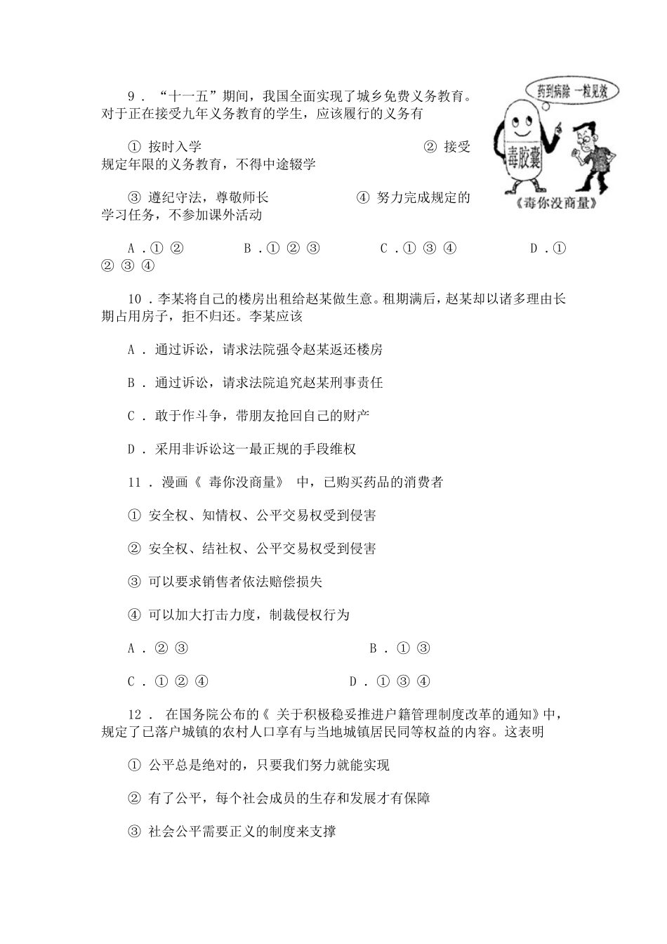 2012年广西南宁市中考思想品德试题及答案.doc_第3页