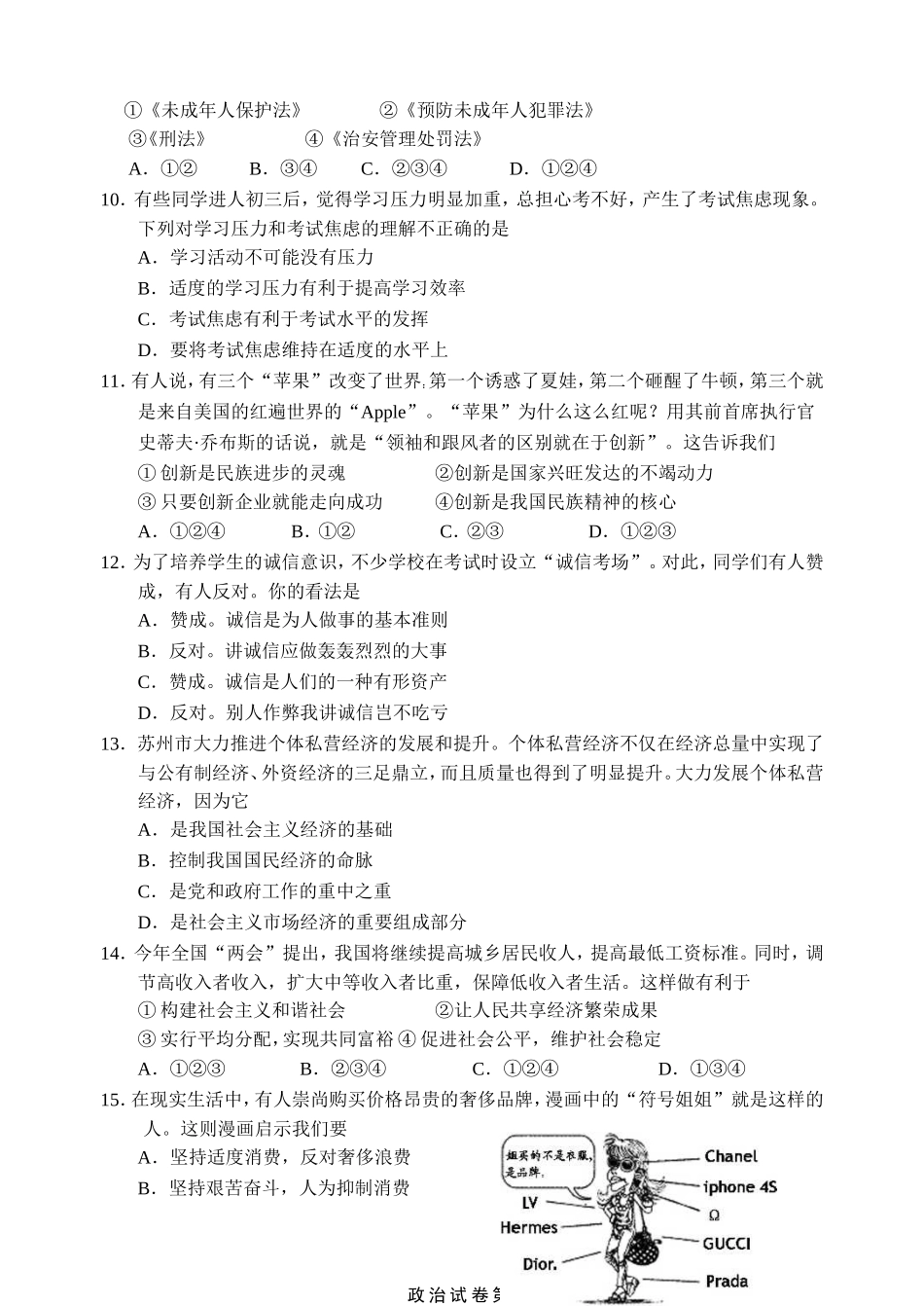 2012年江苏省苏州市中考政治试题及答案.doc_第2页