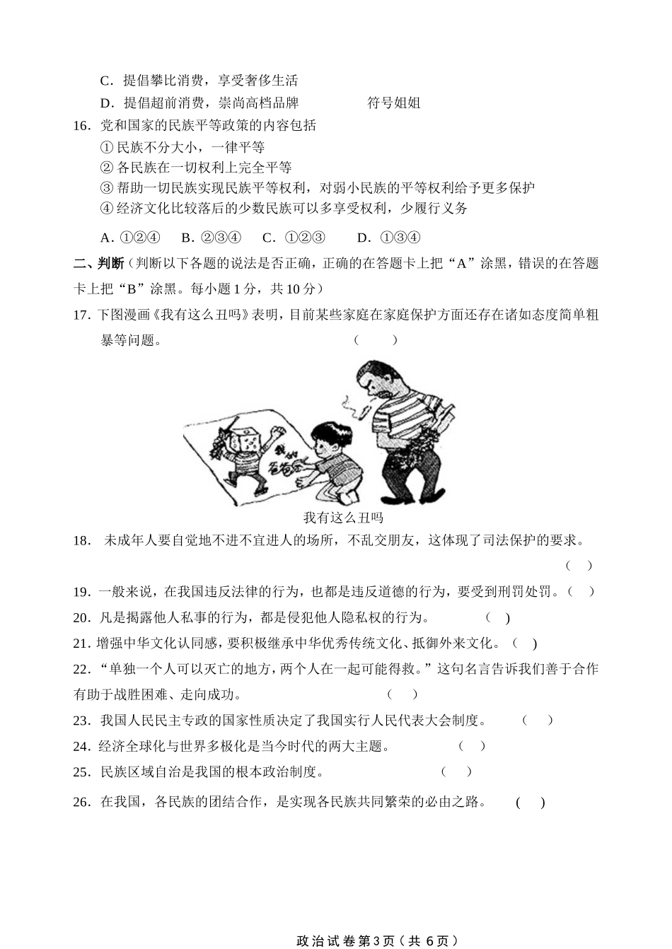 2012年江苏省苏州市中考政治试题及答案.doc_第3页