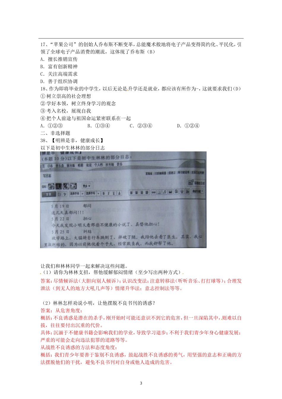 2012年江苏省宿迁市中考政治试题及答案.doc_第3页