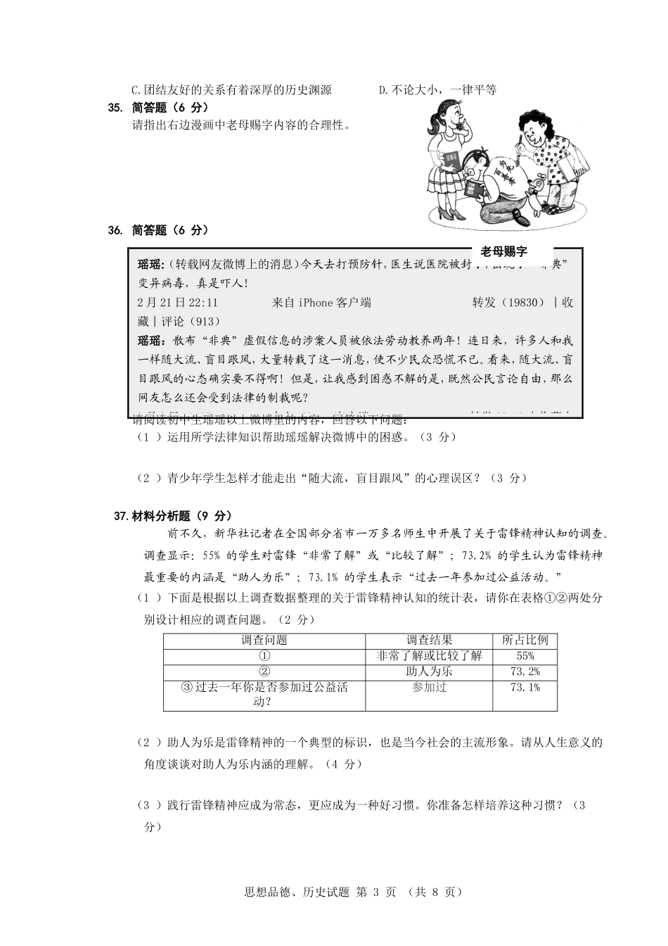 2012年江苏省徐州市中考道德与法治试卷（Word+答案）.doc_第3页