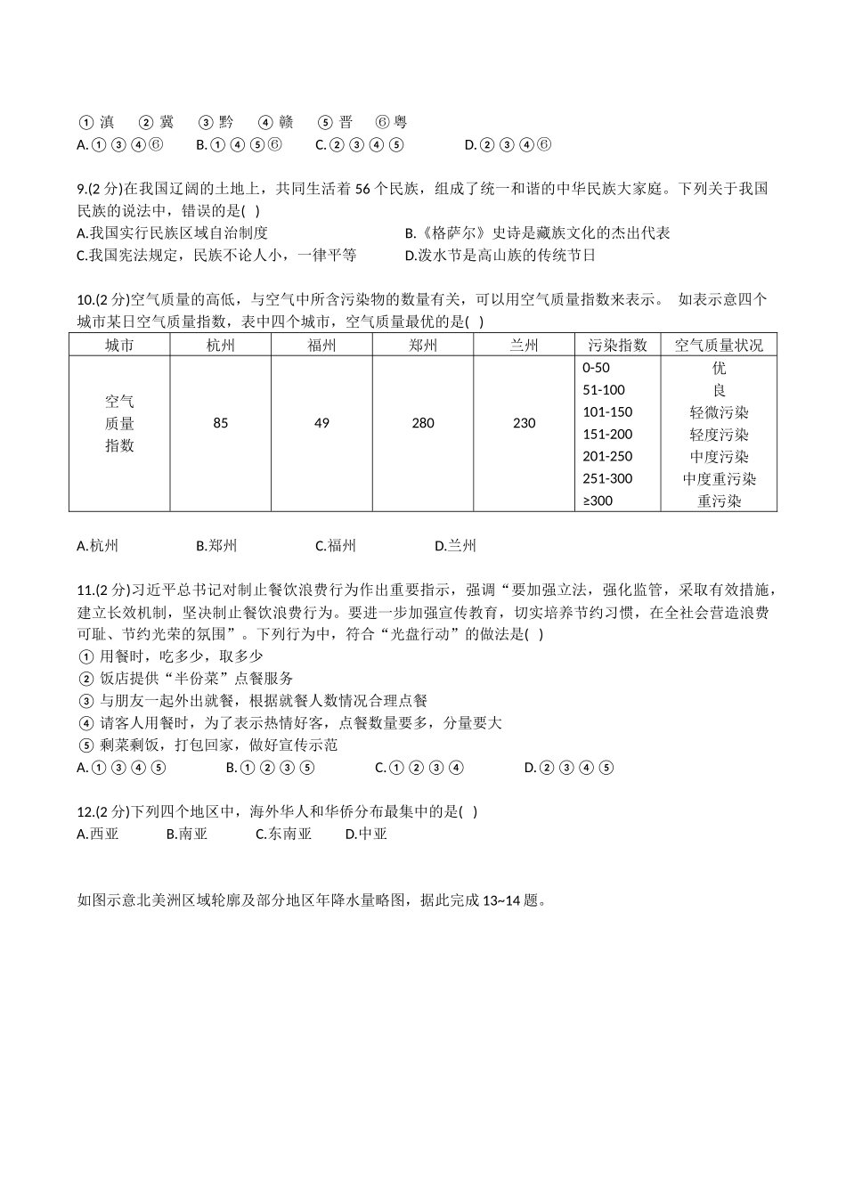 2020年西藏中考地理真题及解析.docx_第2页