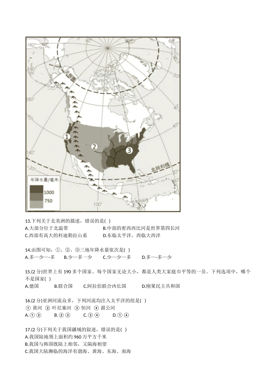 2020年西藏中考地理真题及解析.docx_第3页