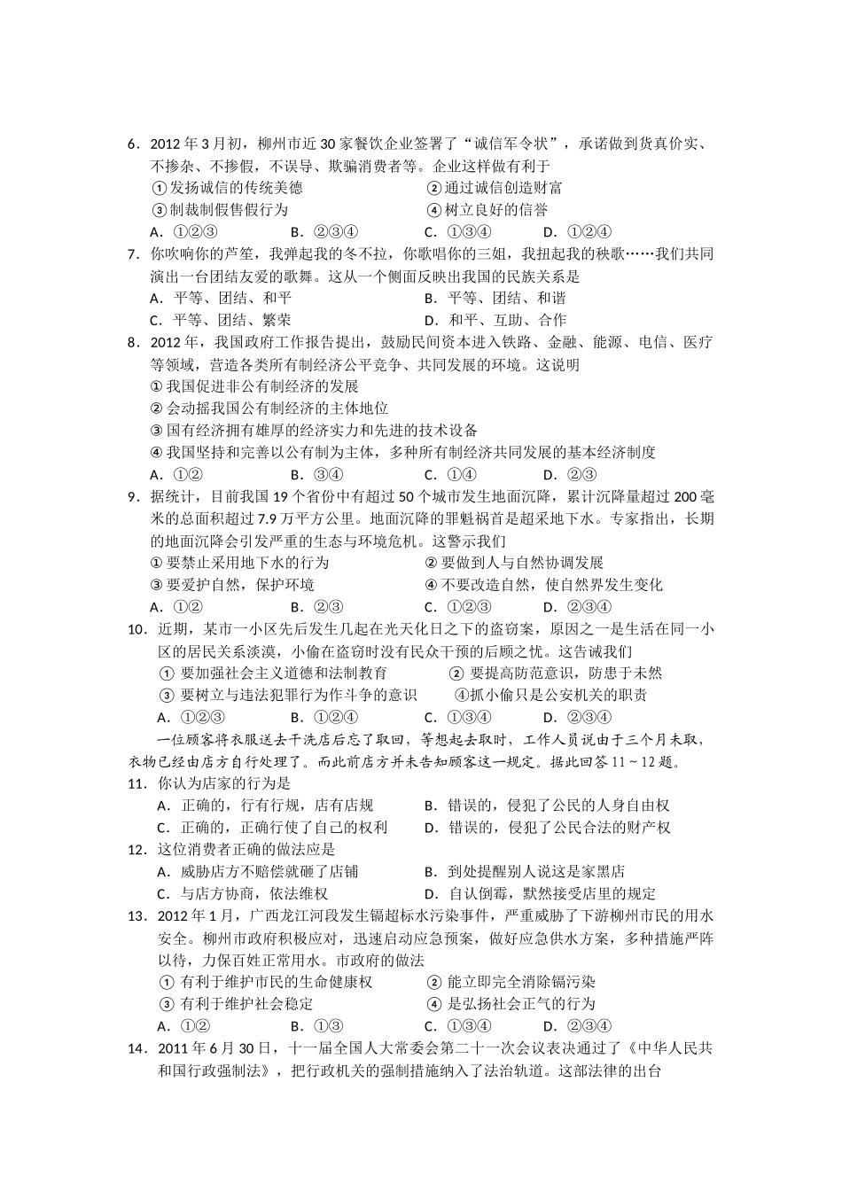 2012年柳州市思想品德试卷.docx_第2页