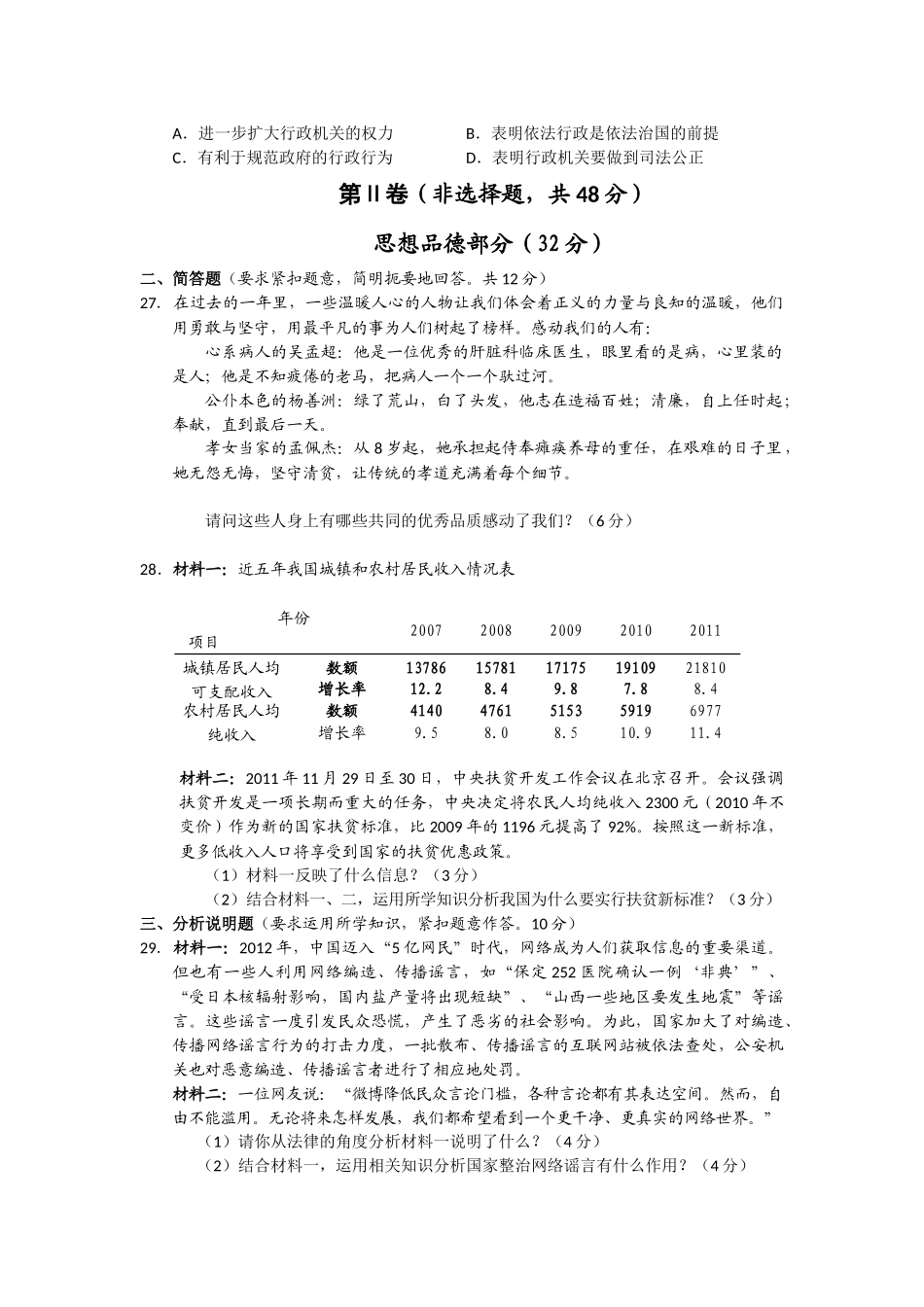 2012年柳州市思想品德试卷.docx_第3页