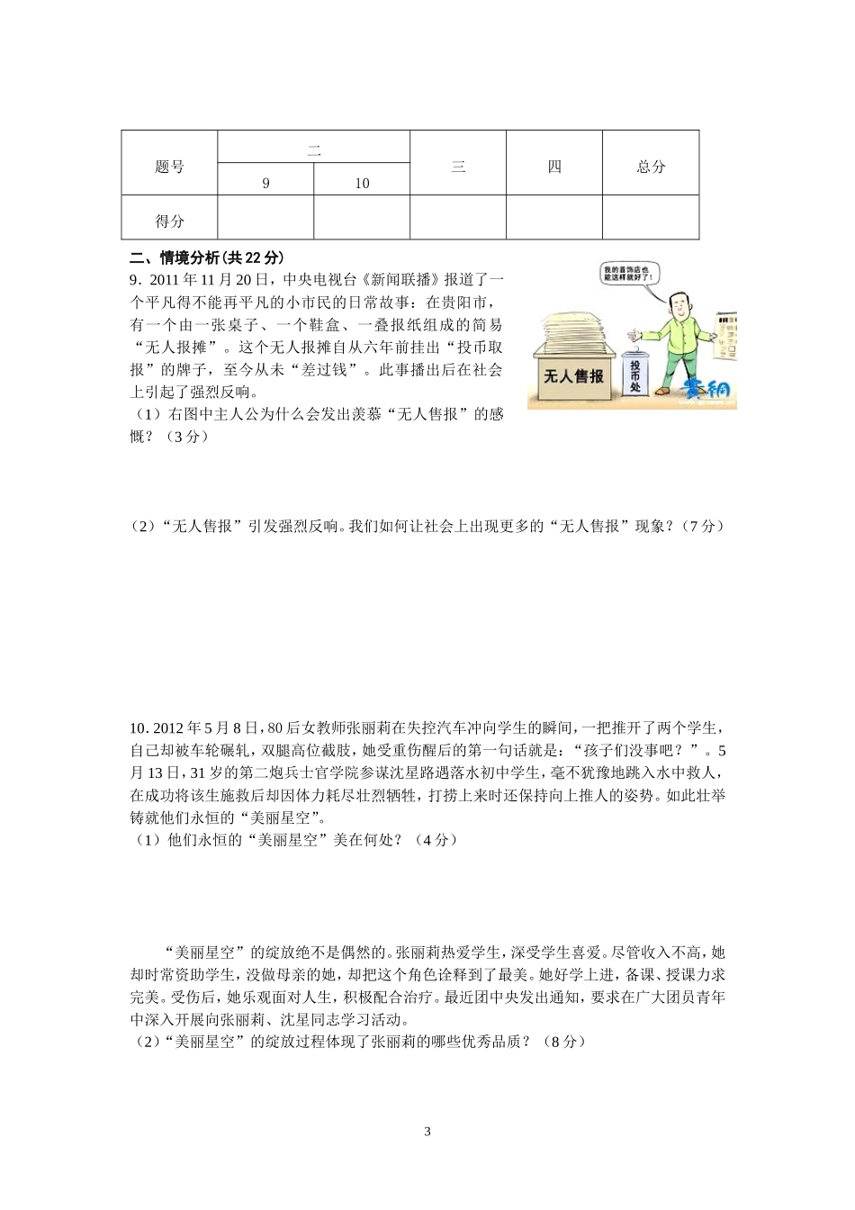 2012年山东省东营市中考政治试题(word版-含答案).doc_第3页