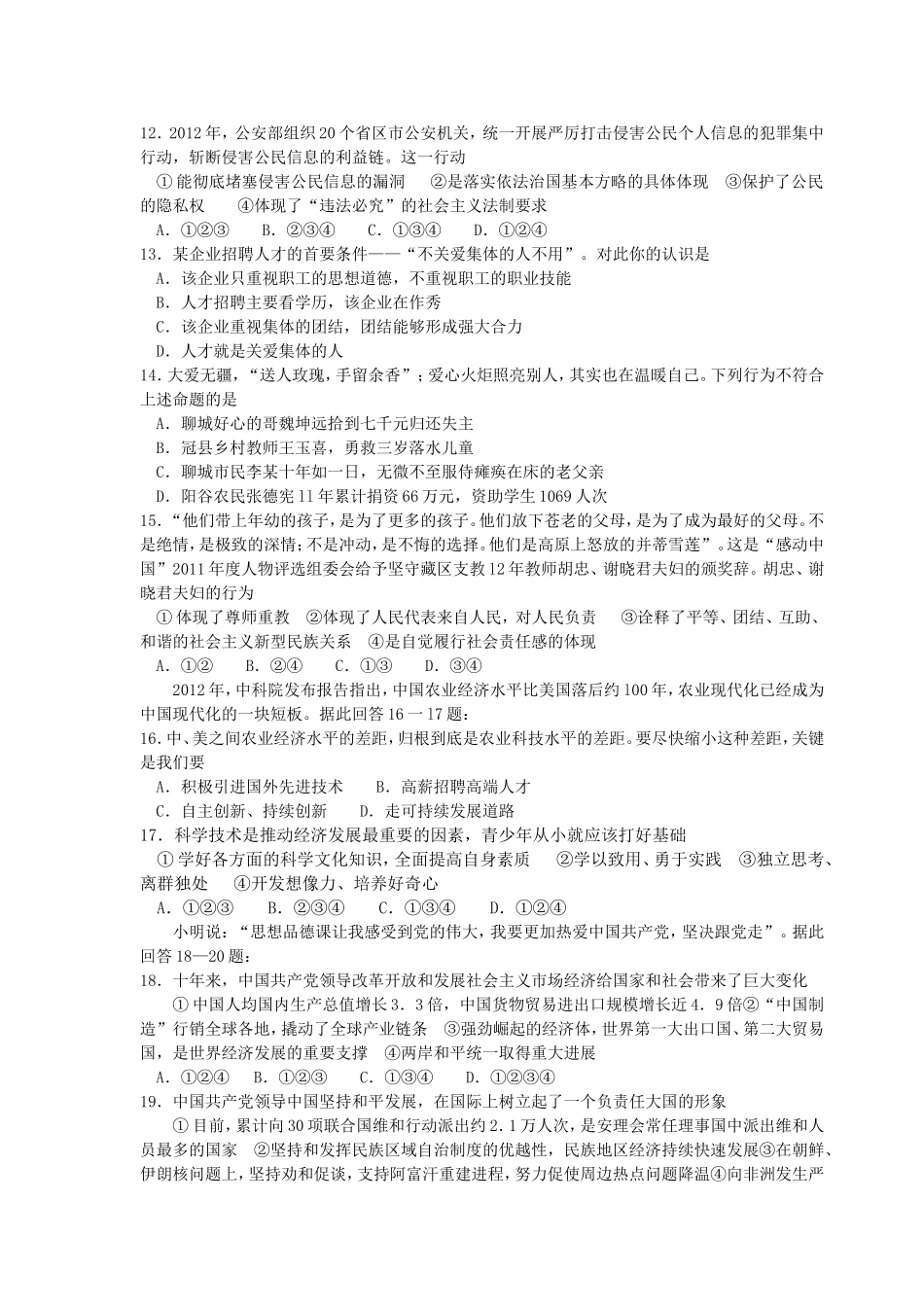 2012年山东省聊城市中考思想品德试卷.doc_第2页