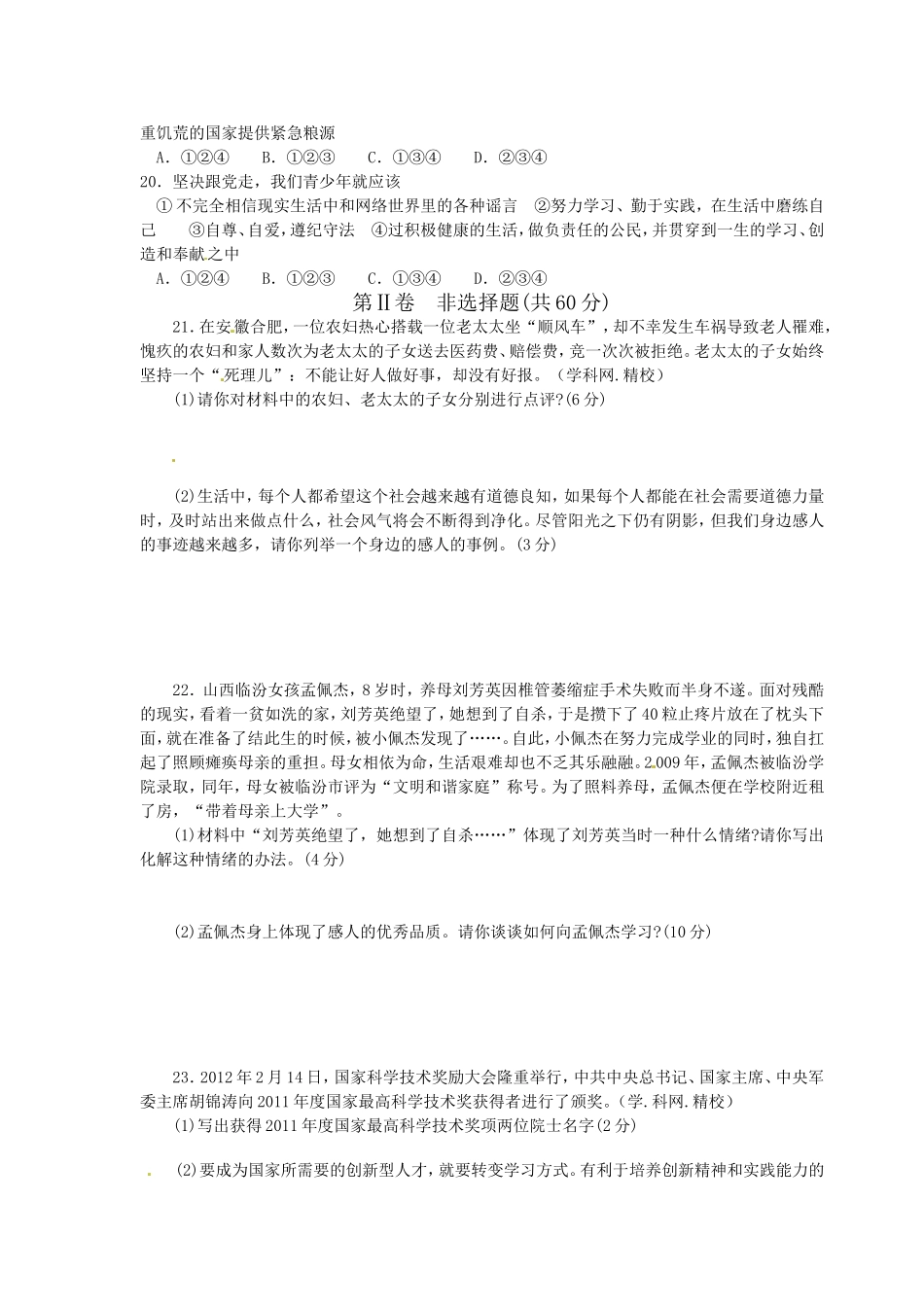 2012年山东省聊城市中考思想品德试卷.doc_第3页