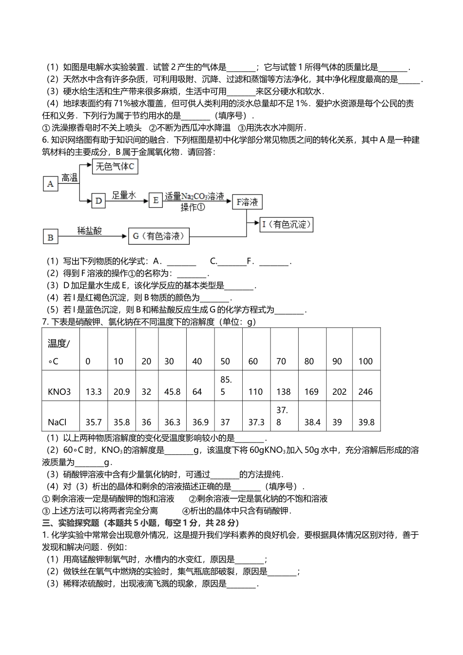 2012年西藏自治区中考化学真题.docx_第3页