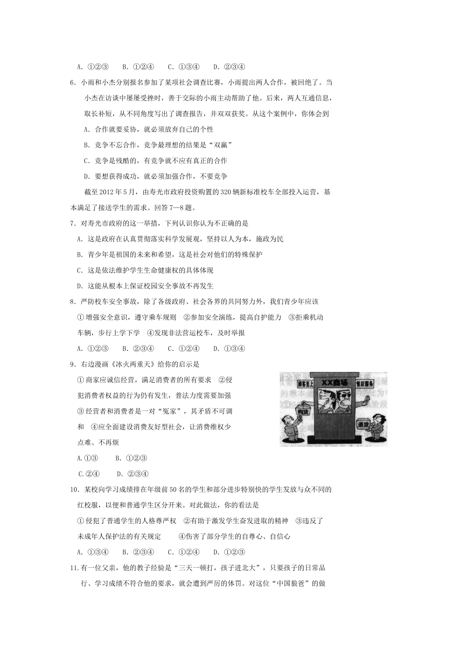 2012年山东省潍坊市中考政治试题及答案.doc_第2页
