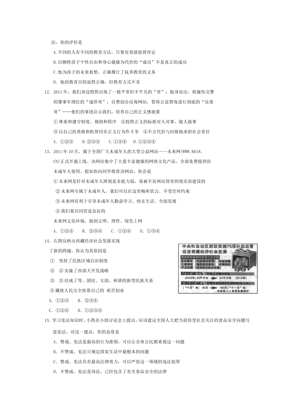 2012年山东省潍坊市中考政治试题及答案.doc_第3页