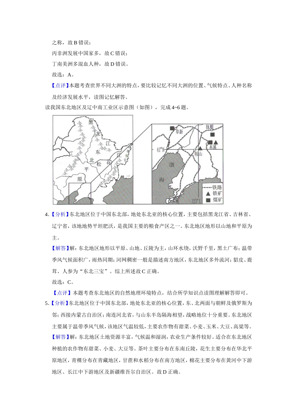 2021年甘肃省武威、白银、庆阳中考地理试题（解析版）.doc_第2页