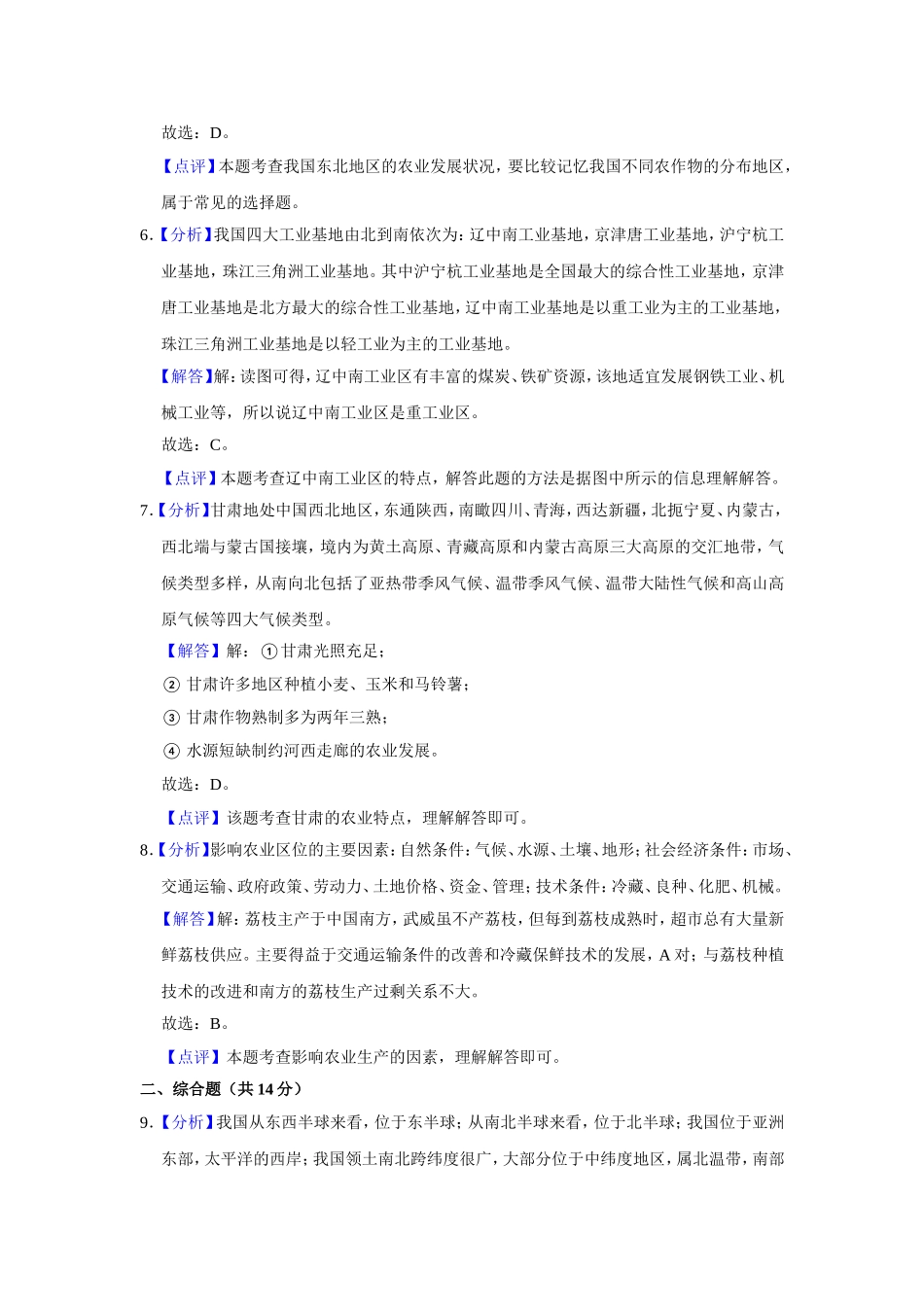 2021年甘肃省武威、白银、庆阳中考地理试题（解析版）.doc_第3页