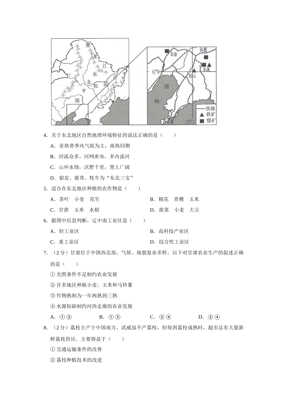 2021年甘肃省武威、白银、庆阳中考地理试题（原卷版）.docx_第2页