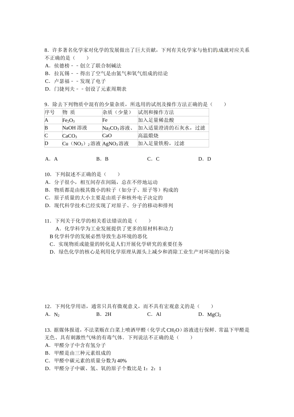 2012年淄博市化学中考试题及答案解析.doc_第2页