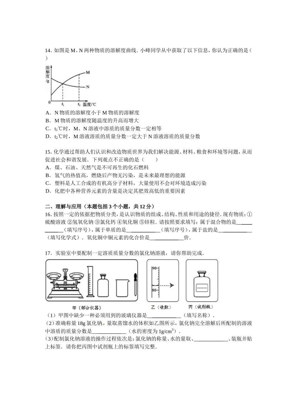 2012年淄博市化学中考试题及答案解析.doc_第3页