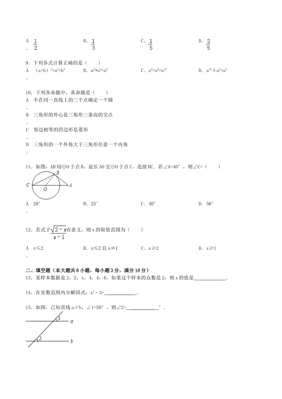 2012年西藏中考数学真题.doc_第2页