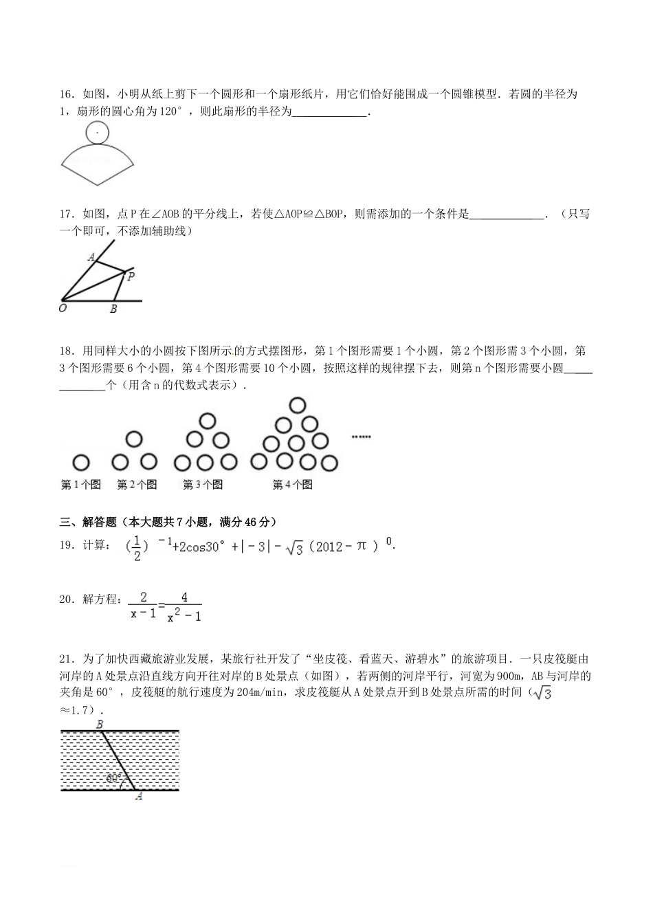 2012年西藏中考数学真题.doc_第3页