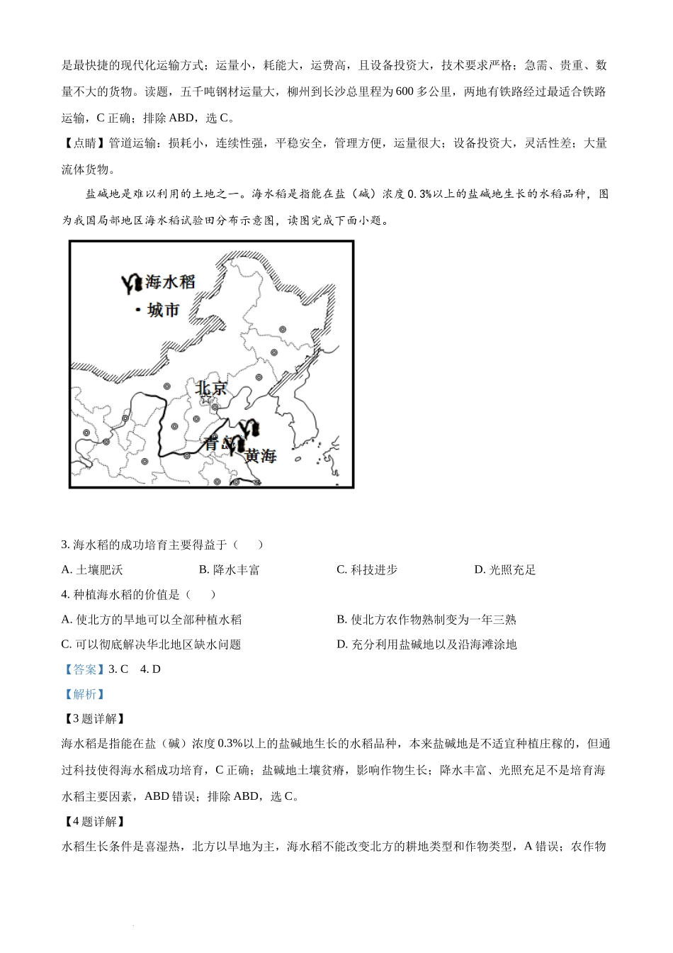 2021年广西柳州市中考地理真题（解析版）.docx_第2页