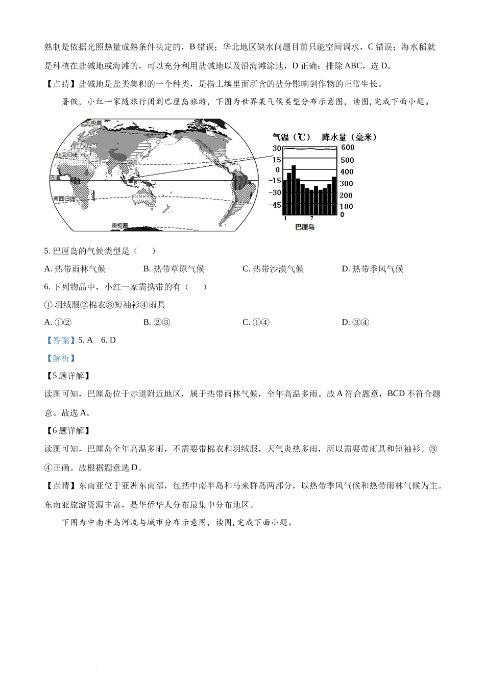 2021年广西柳州市中考地理真题（解析版）.docx_第3页