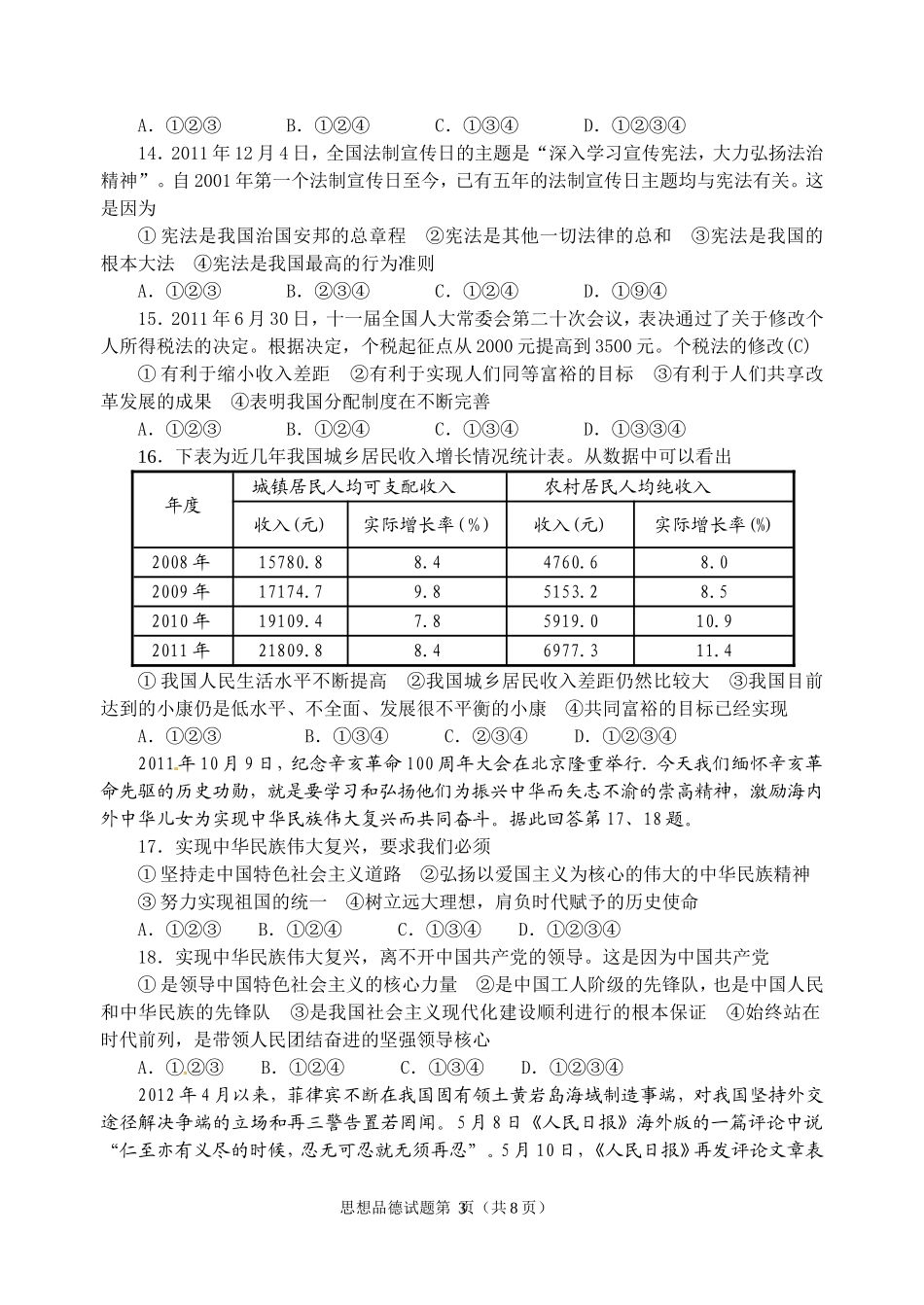 2012年威海市中考思想品德试卷及答案.doc_第3页