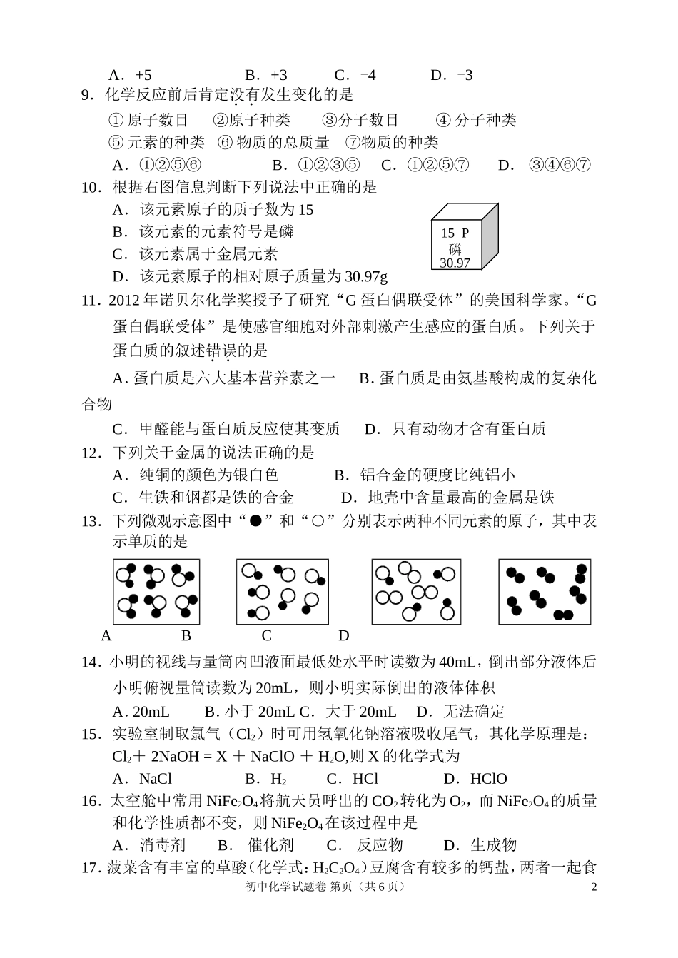 2013年常德市中考化学试卷及答案.doc_第2页