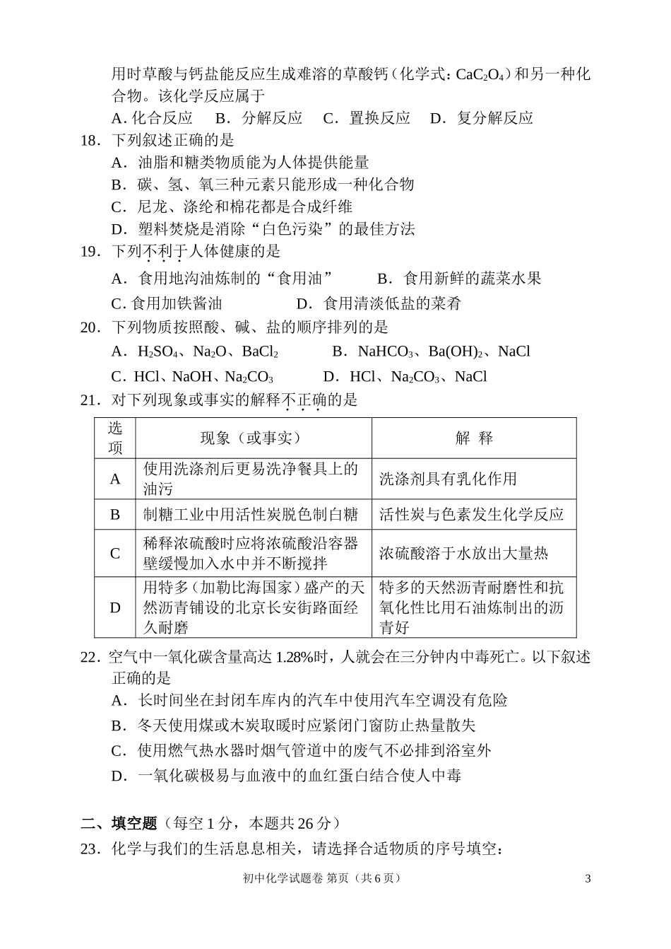 2013年常德市中考化学试卷及答案.doc_第3页