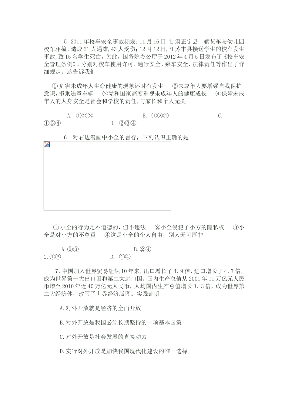 2012年枣庄思想品德中考试卷及答案.doc_第2页