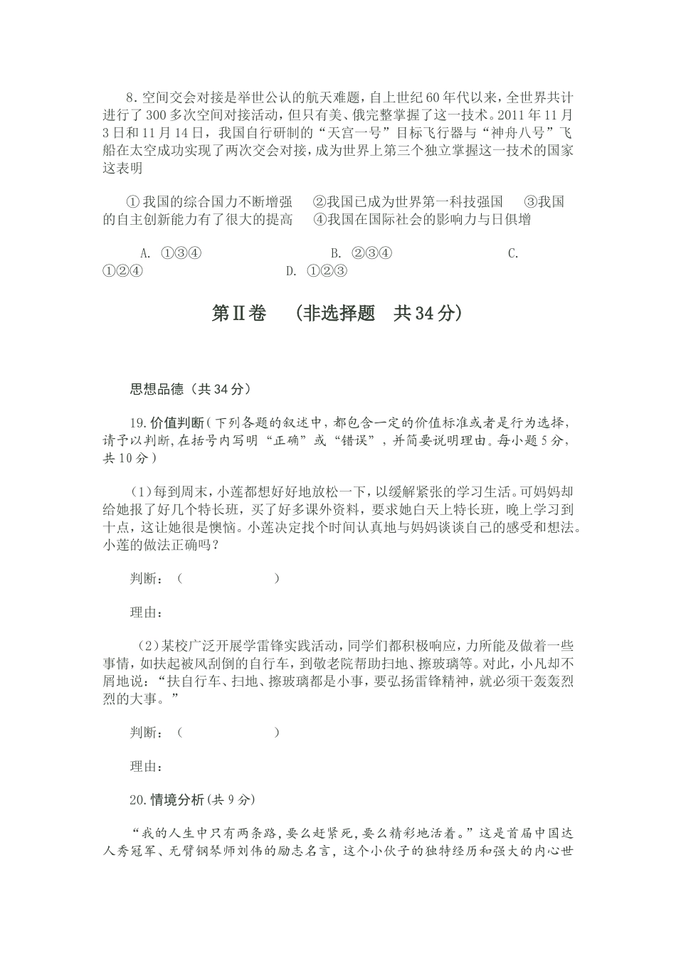 2012年枣庄思想品德中考试卷及答案.doc_第3页