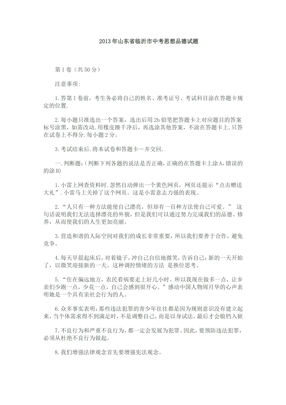 2013临沂市中考政治试题及答案.doc_第1页