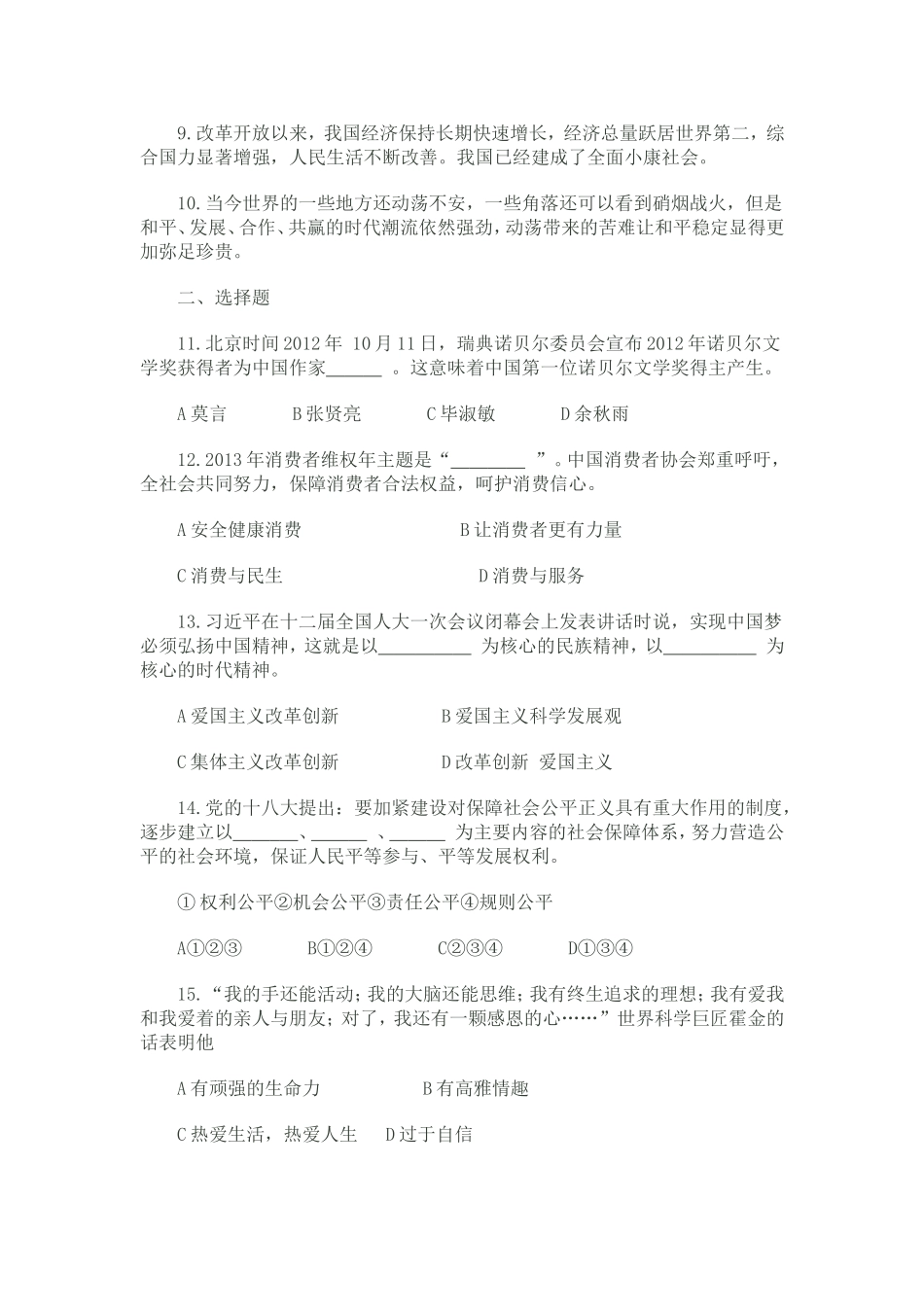 2013临沂市中考政治试题及答案.doc_第2页