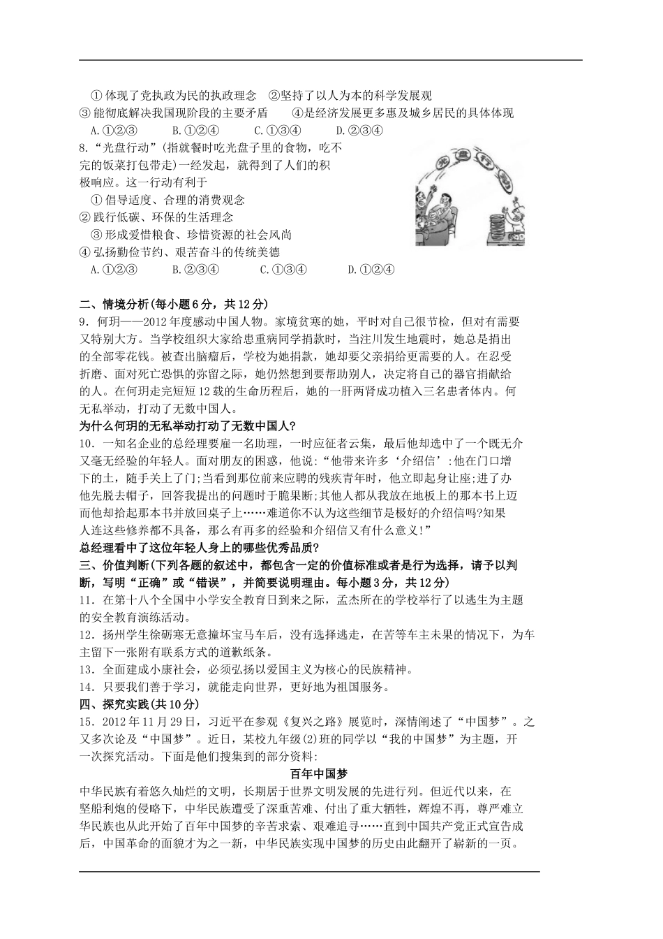 2013年德州市中考思品试卷及答案.doc_第2页