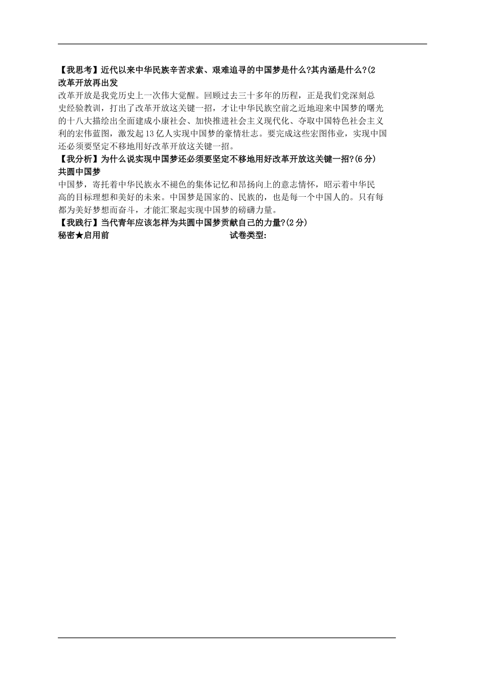 2013年德州市中考思品试卷及答案.doc_第3页