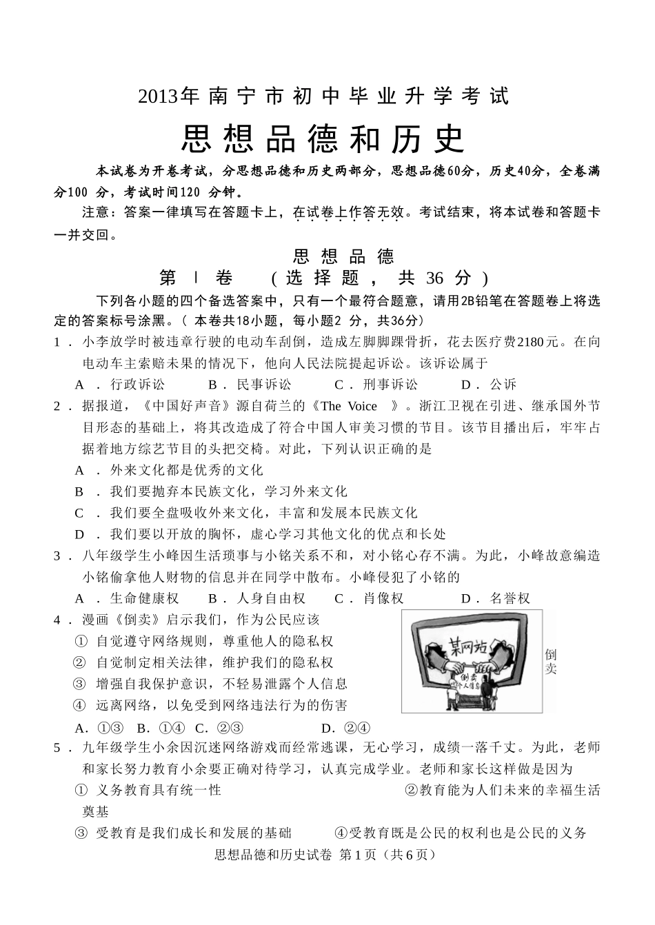 2013年广西南宁市中考思想品德试题及答案.doc_第1页